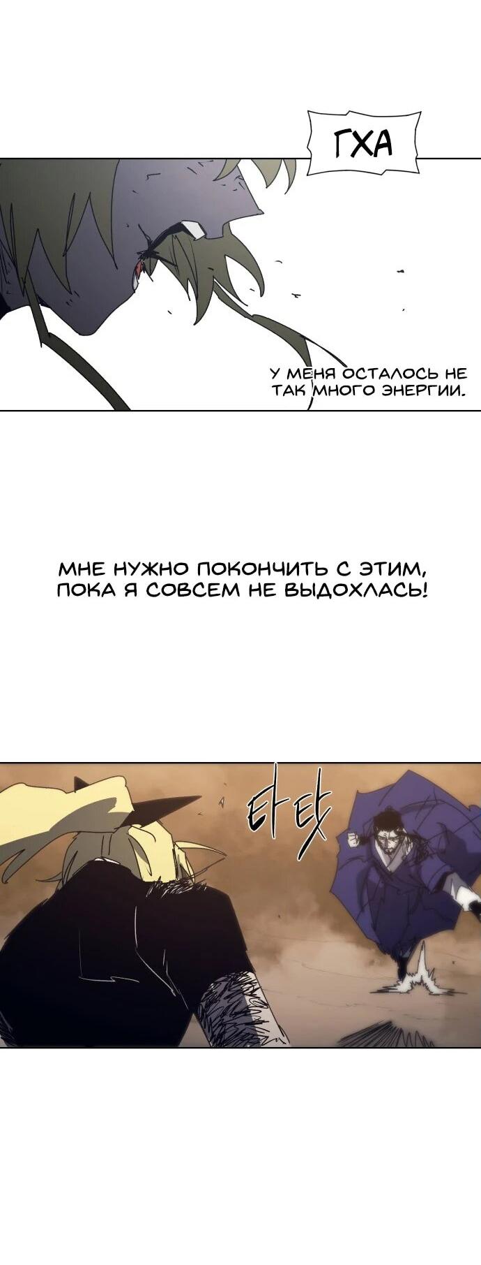 Манга Рыцарь Огня - Глава 188 Страница 22