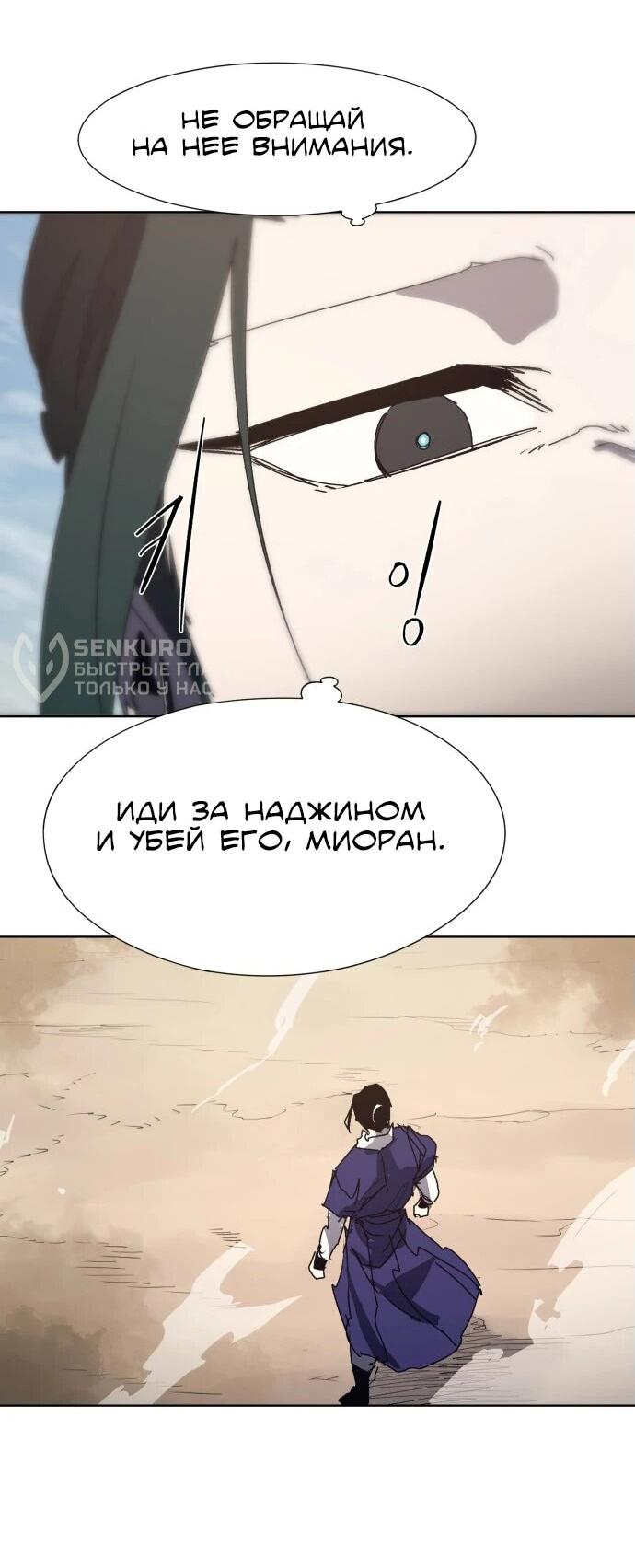 Манга Рыцарь Огня - Глава 187 Страница 11