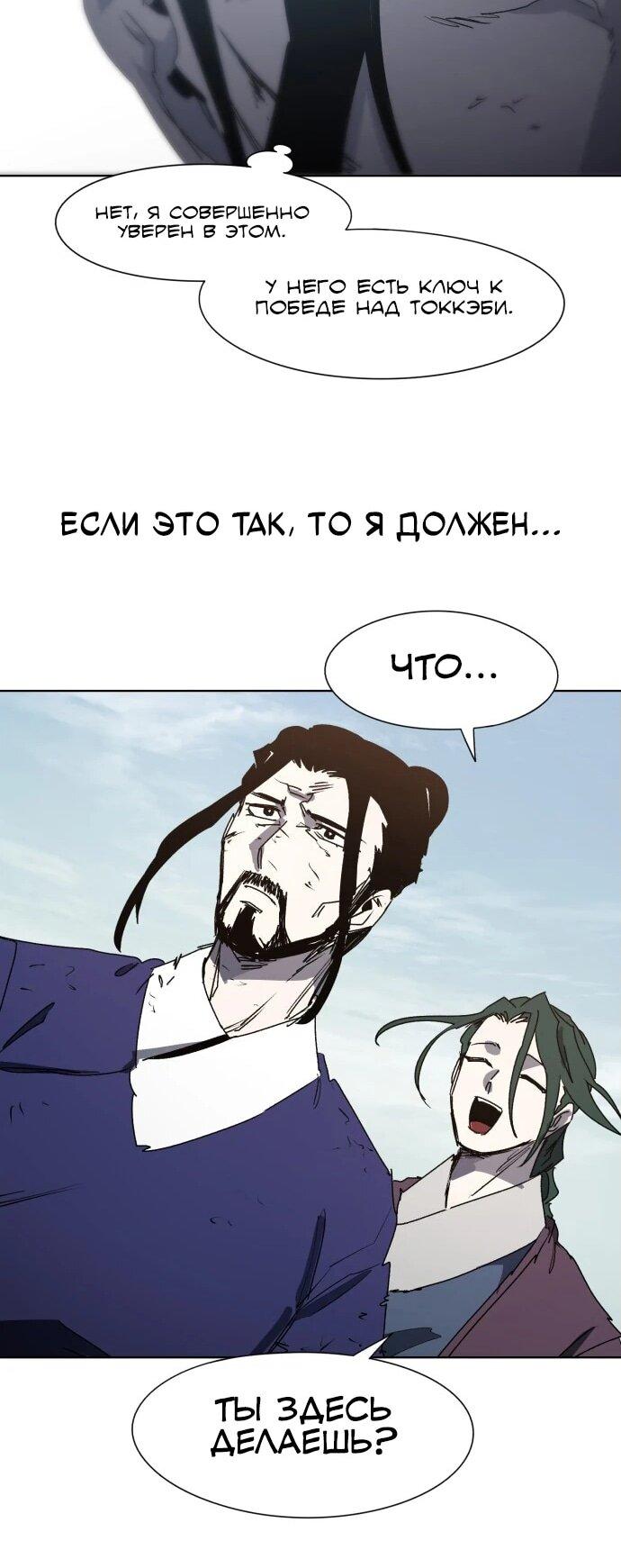 Манга Рыцарь Огня - Глава 185 Страница 35