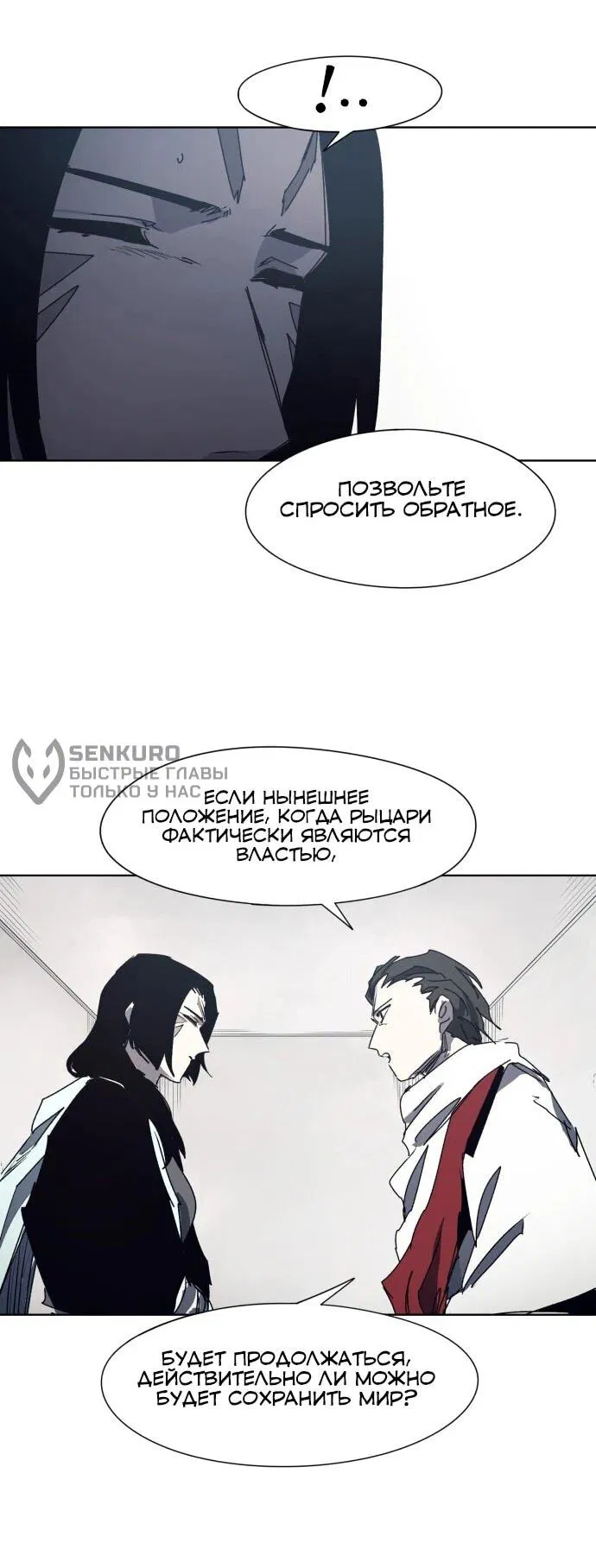 Манга Рыцарь Огня - Глава 184 Страница 23