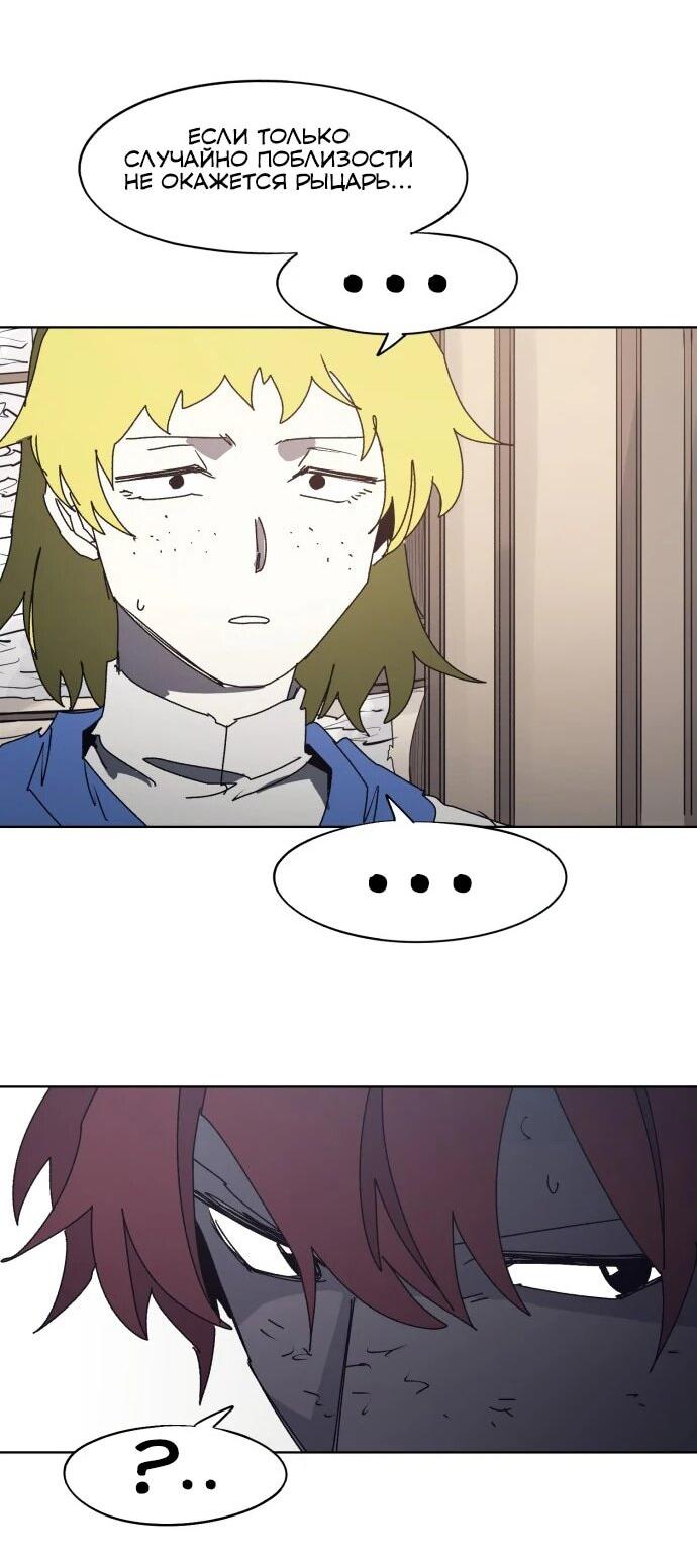 Манга Рыцарь Огня - Глава 193 Страница 41