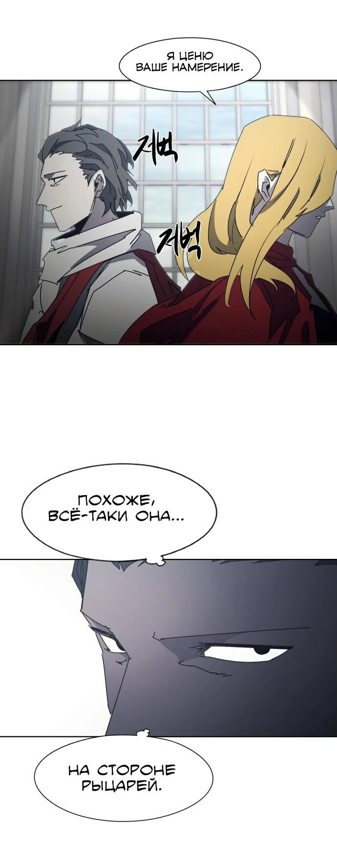 Манга Рыцарь Огня - Глава 193 Страница 13