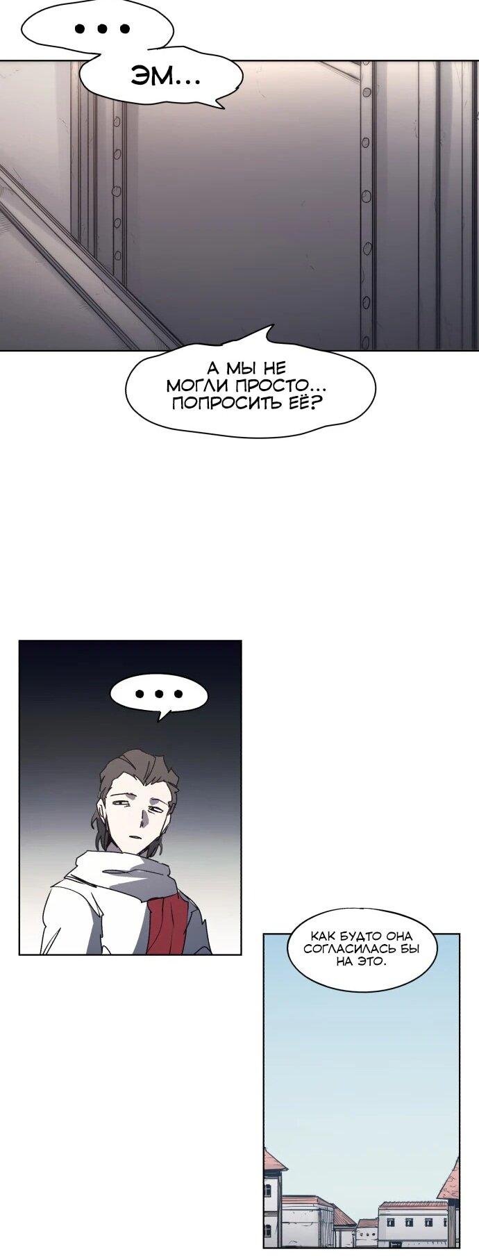 Манга Рыцарь Огня - Глава 193 Страница 28