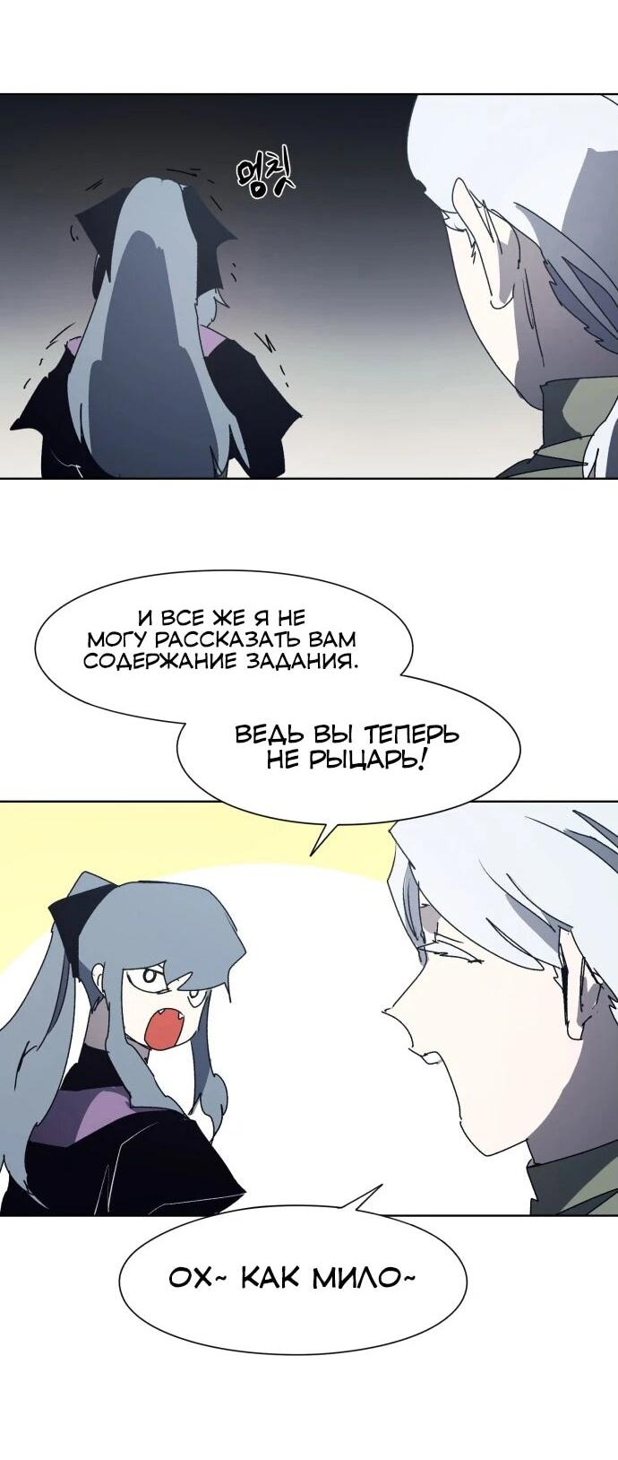 Манга Рыцарь Огня - Глава 193 Страница 3