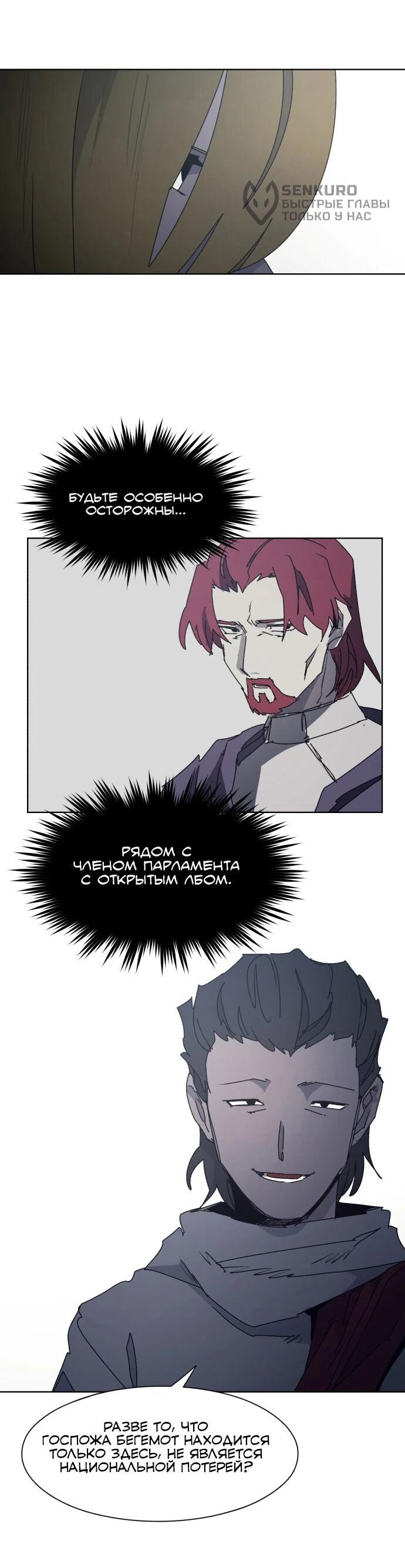 Манга Рыцарь Огня - Глава 193 Страница 12