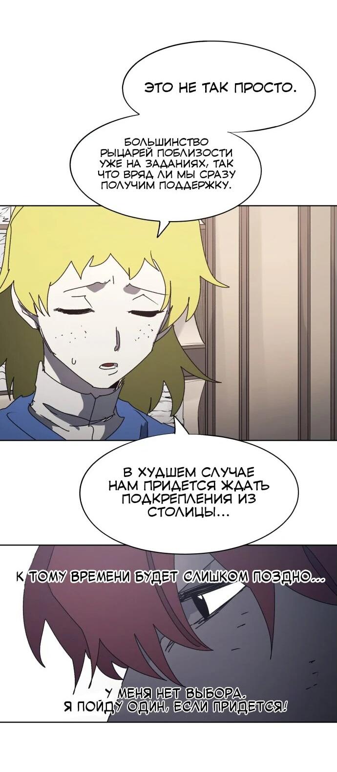 Манга Рыцарь Огня - Глава 193 Страница 40