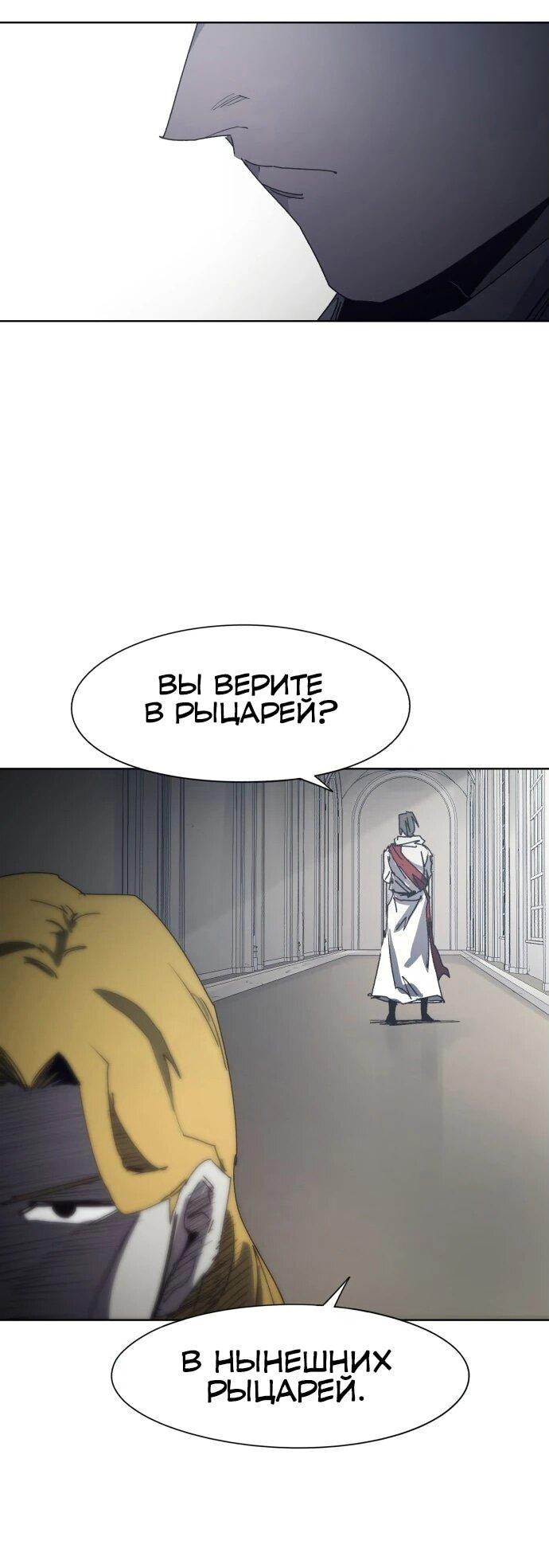 Манга Рыцарь Огня - Глава 193 Страница 14