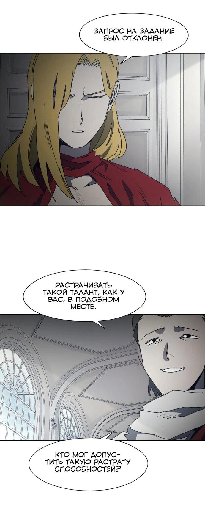 Манга Рыцарь Огня - Глава 193 Страница 10