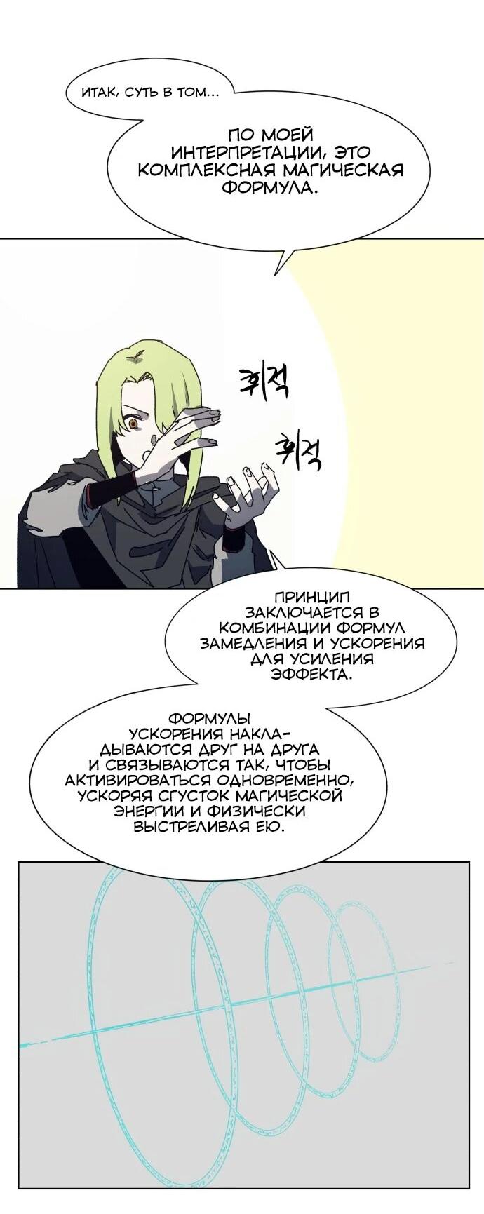 Манга Рыцарь Огня - Глава 192 Страница 5