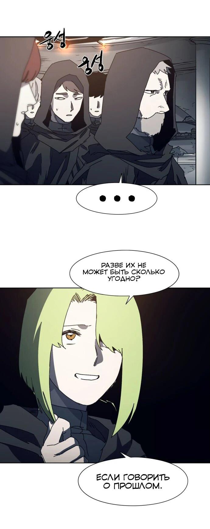 Манга Рыцарь Огня - Глава 192 Страница 11