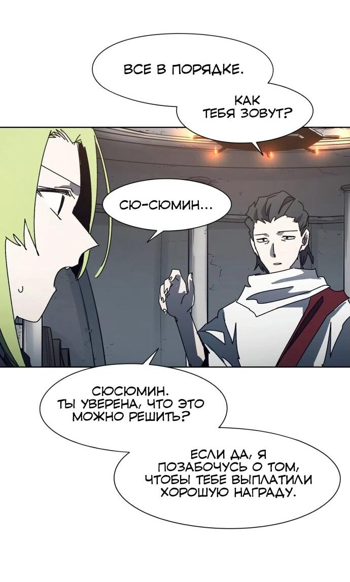 Манга Рыцарь Огня - Глава 192 Страница 3