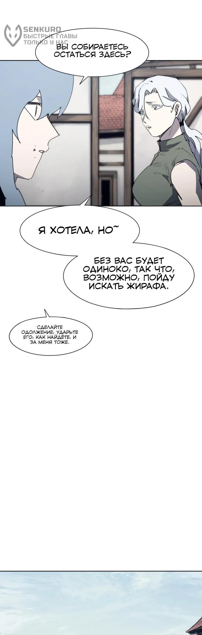 Манга Рыцарь Огня - Глава 192 Страница 35