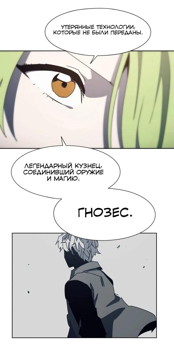 Манга Рыцарь Огня - Глава 192 Страница 13