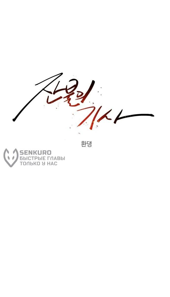 Манга Рыцарь Огня - Глава 192 Страница 18