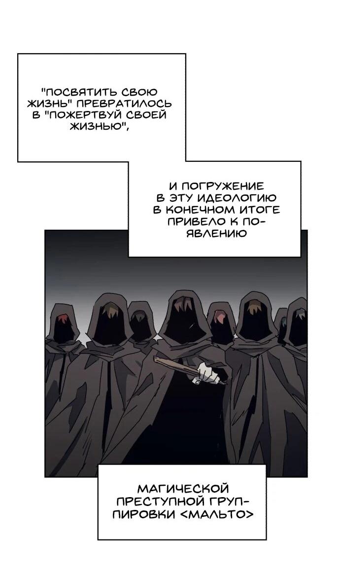 Манга Рыцарь Огня - Глава 192 Страница 21