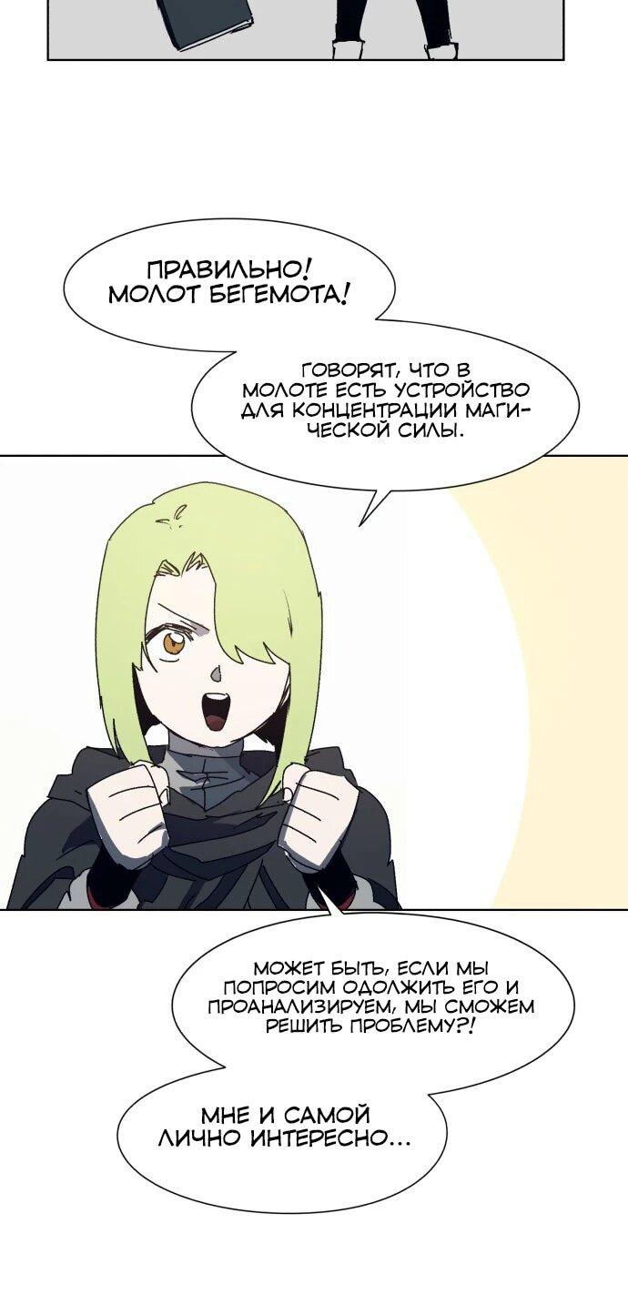 Манга Рыцарь Огня - Глава 192 Страница 16