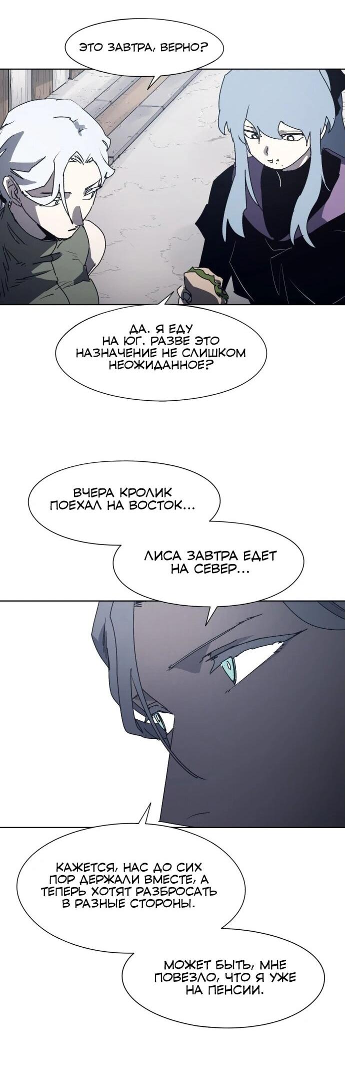 Манга Рыцарь Огня - Глава 192 Страница 34