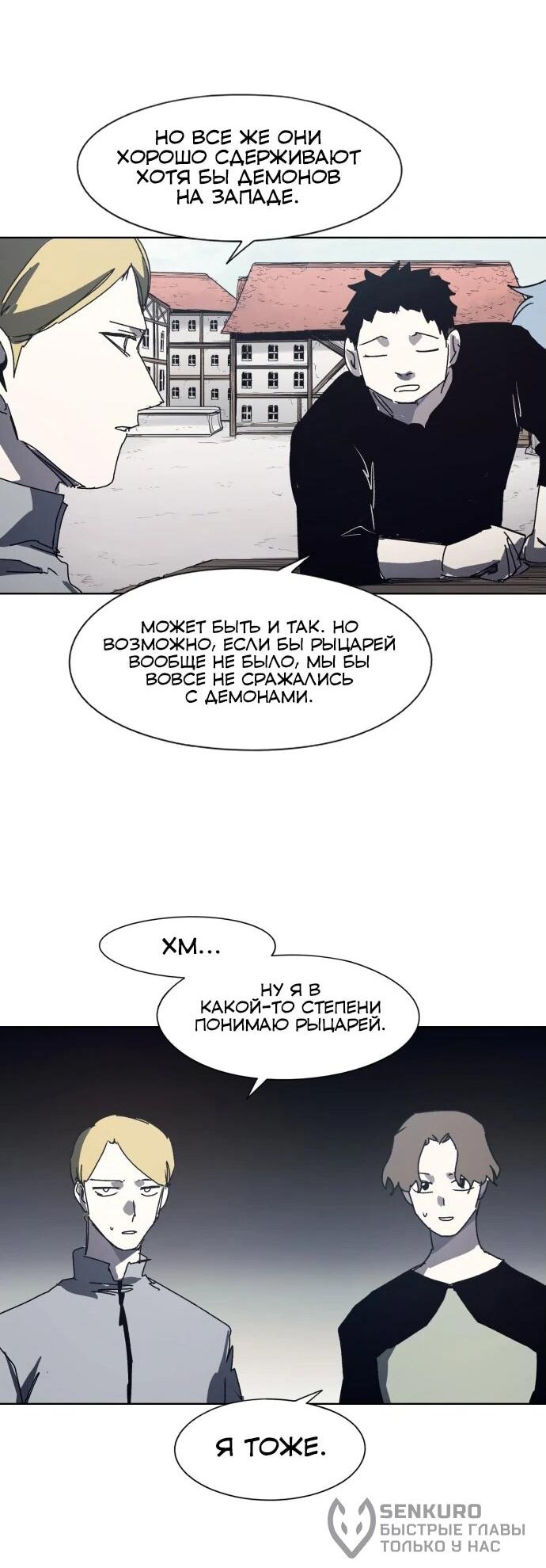 Манга Рыцарь Огня - Глава 192 Страница 29