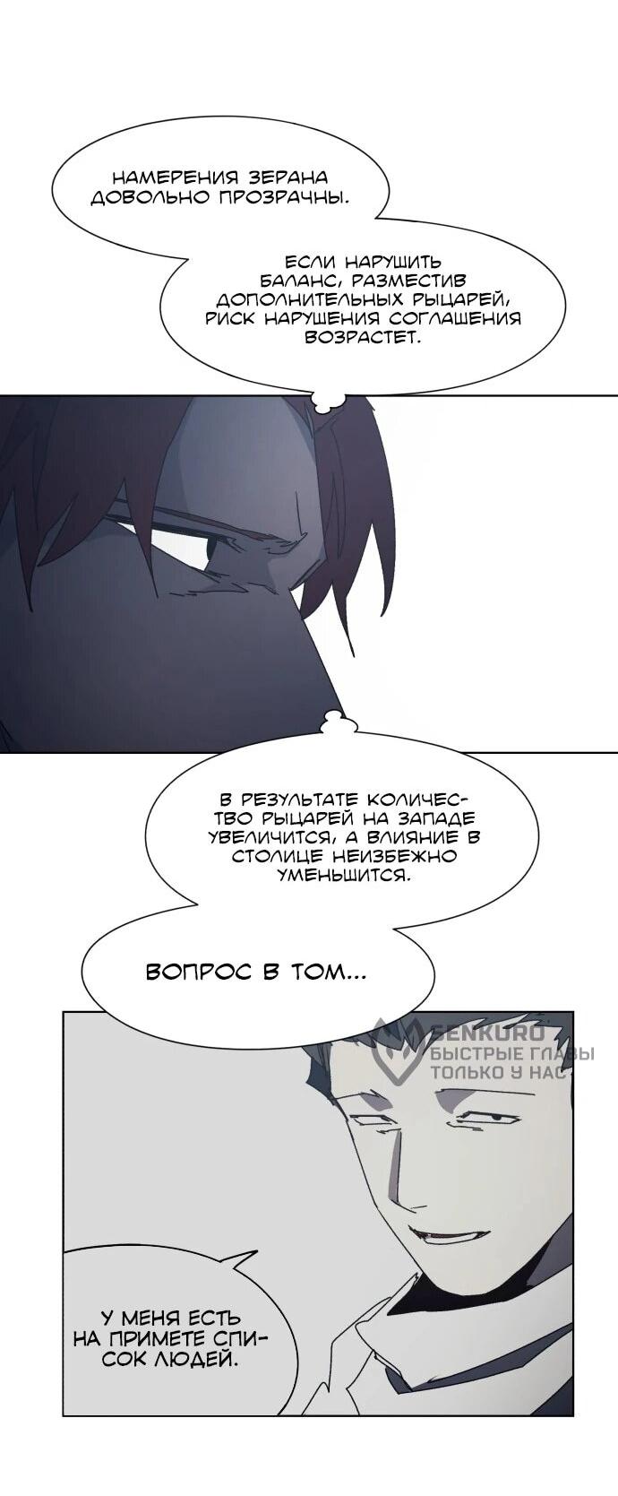 Манга Рыцарь Огня - Глава 191 Страница 16