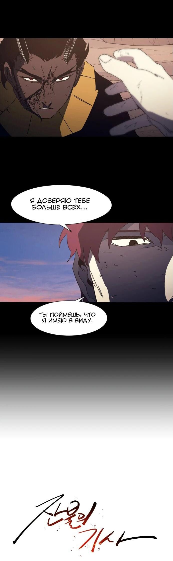 Манга Рыцарь Огня - Глава 191 Страница 13