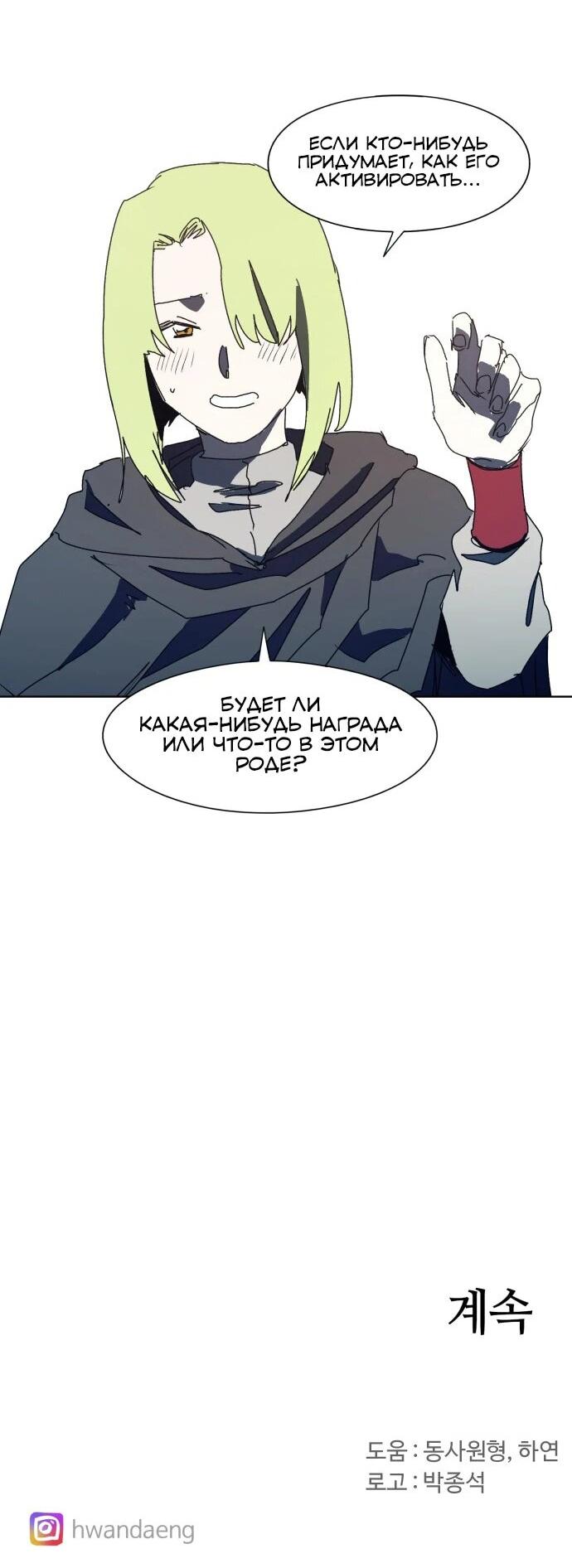 Манга Рыцарь Огня - Глава 191 Страница 41