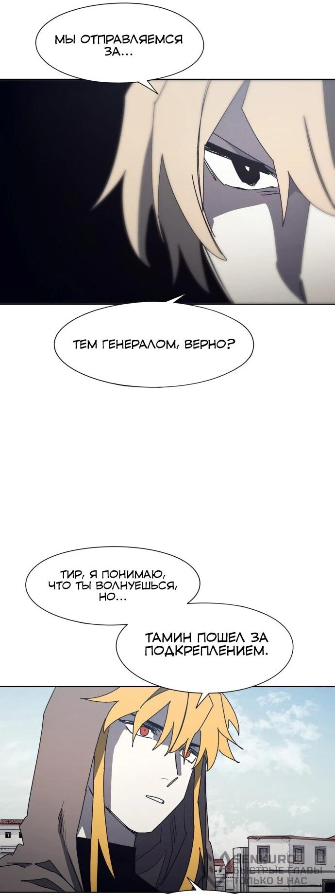 Манга Рыцарь Огня - Глава 191 Страница 28