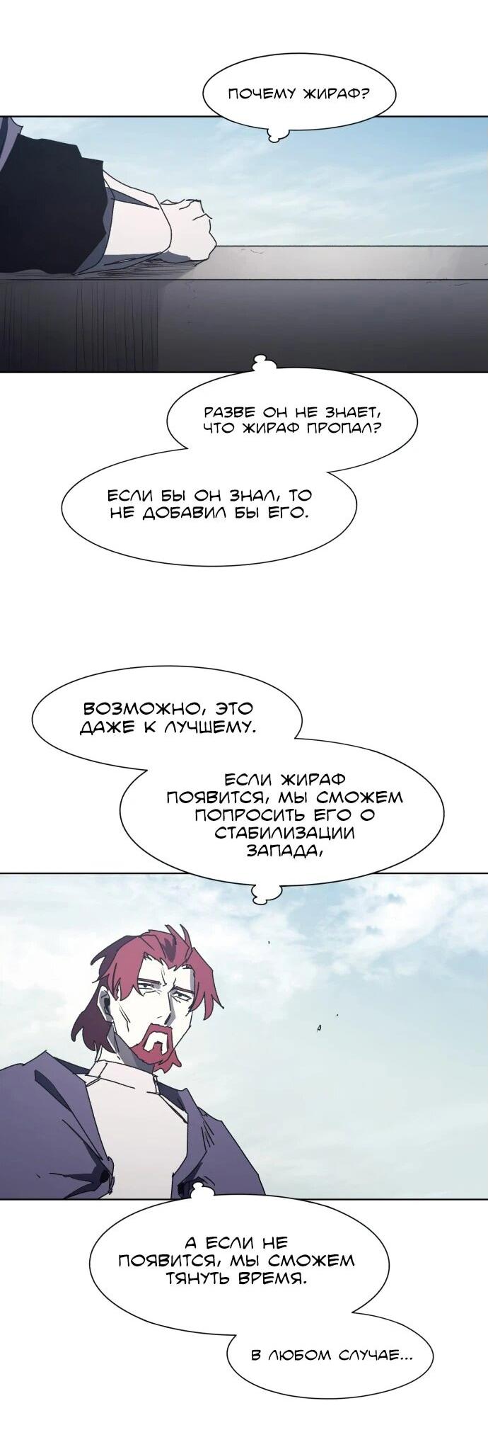 Манга Рыцарь Огня - Глава 191 Страница 17