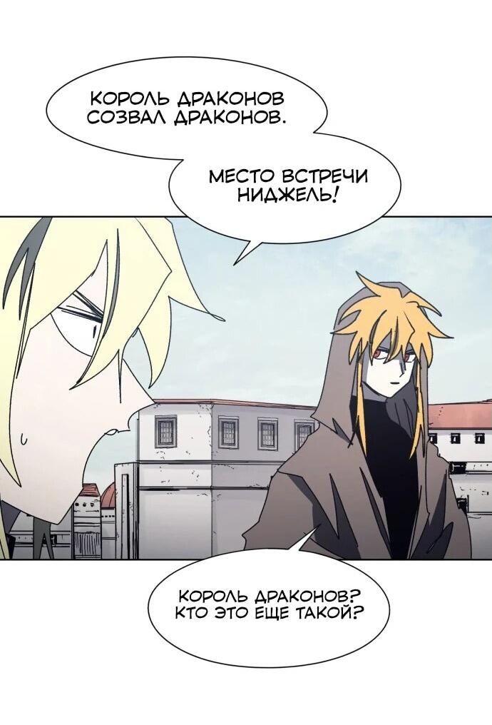 Манга Рыцарь Огня - Глава 191 Страница 32