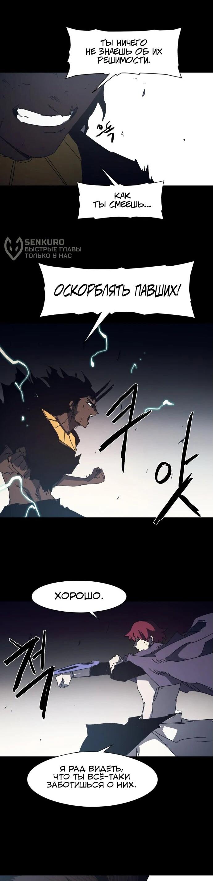 Манга Рыцарь Огня - Глава 191 Страница 7