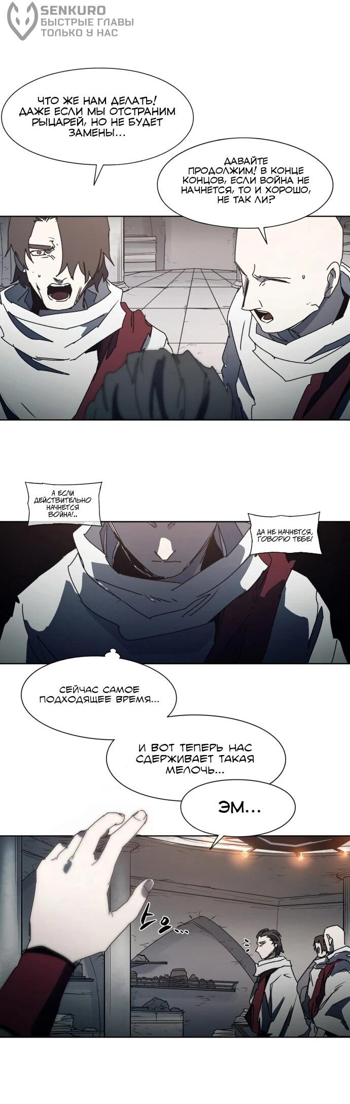 Манга Рыцарь Огня - Глава 191 Страница 40