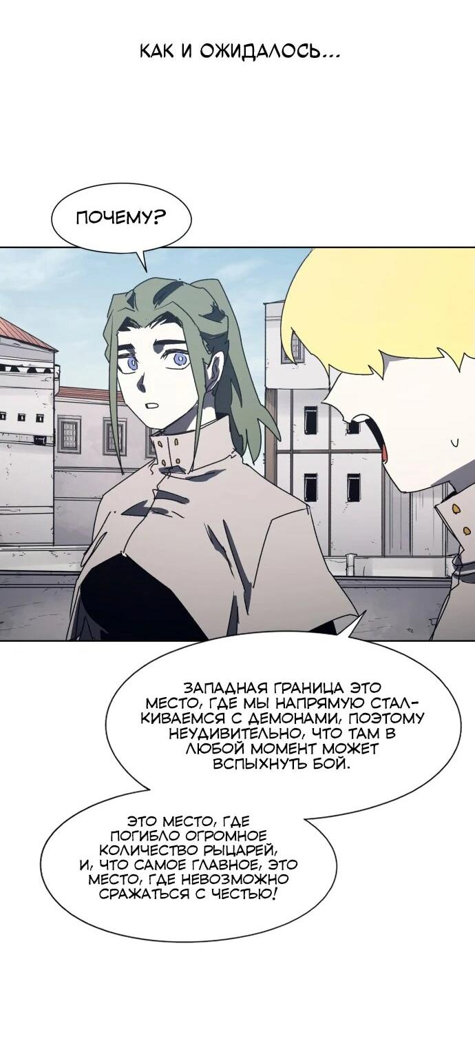 Манга Рыцарь Огня - Глава 191 Страница 24
