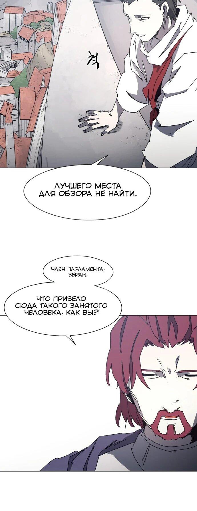 Манга Рыцарь Огня - Глава 190 Страница 23