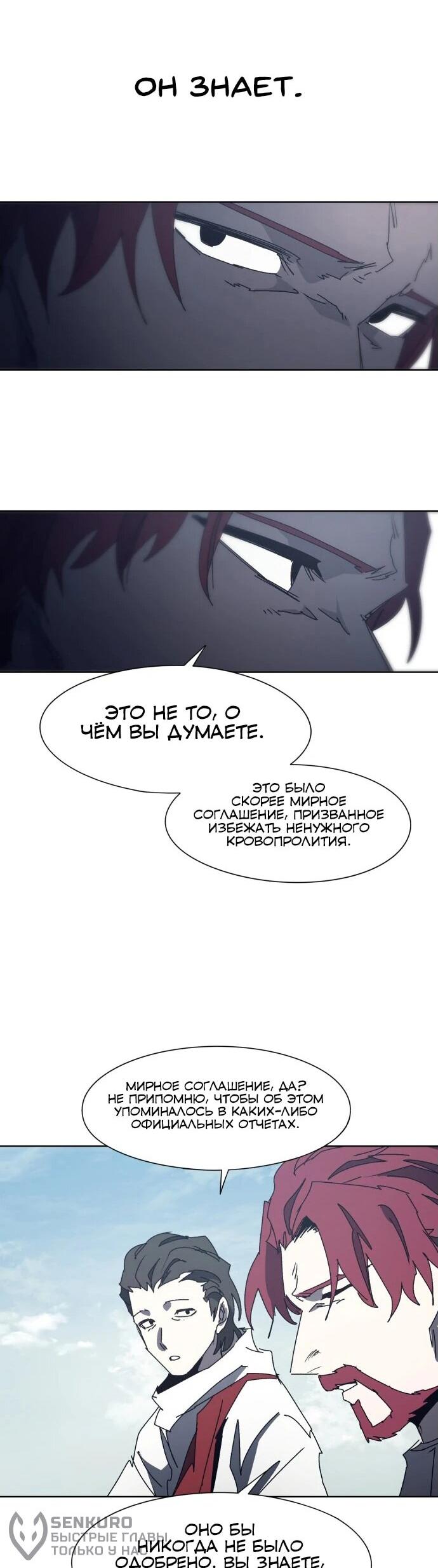 Манга Рыцарь Огня - Глава 190 Страница 27