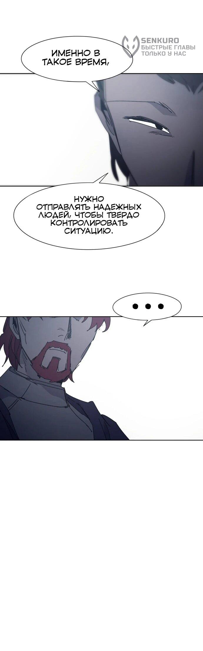 Манга Рыцарь Огня - Глава 190 Страница 34