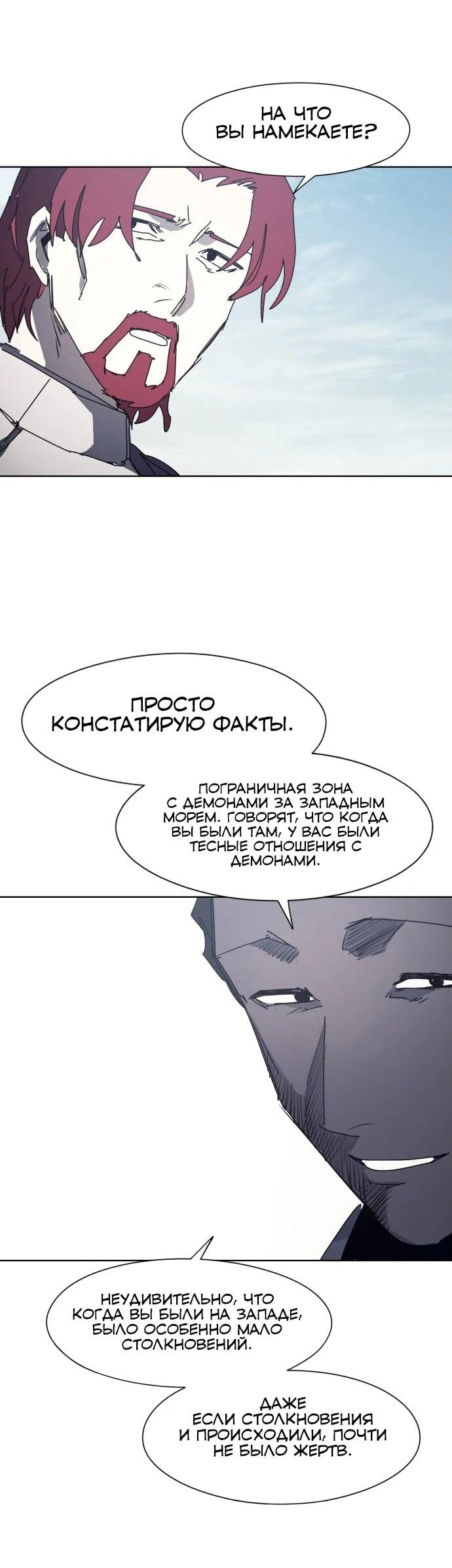 Манга Рыцарь Огня - Глава 190 Страница 25