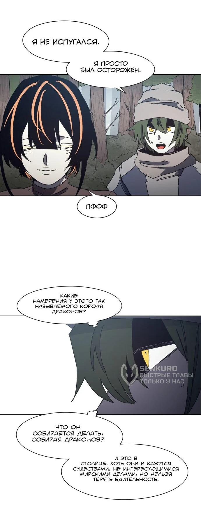 Манга Рыцарь Огня - Глава 190 Страница 18