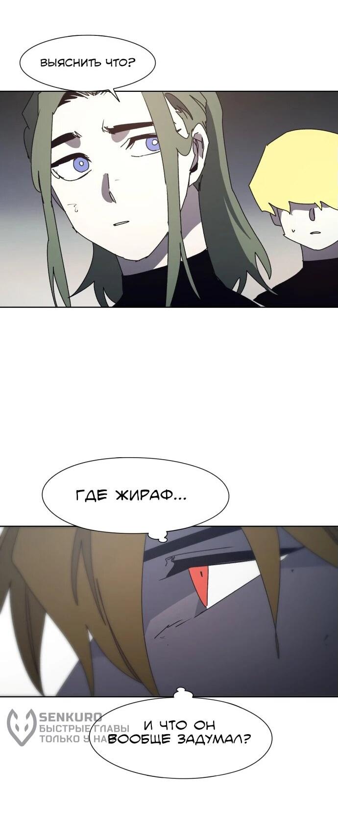 Манга Рыцарь Огня - Глава 190 Страница 6