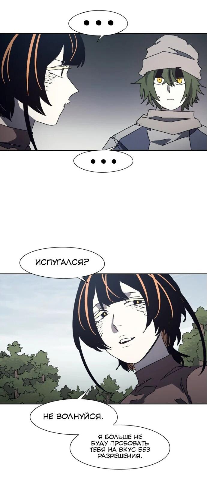 Манга Рыцарь Огня - Глава 190 Страница 17