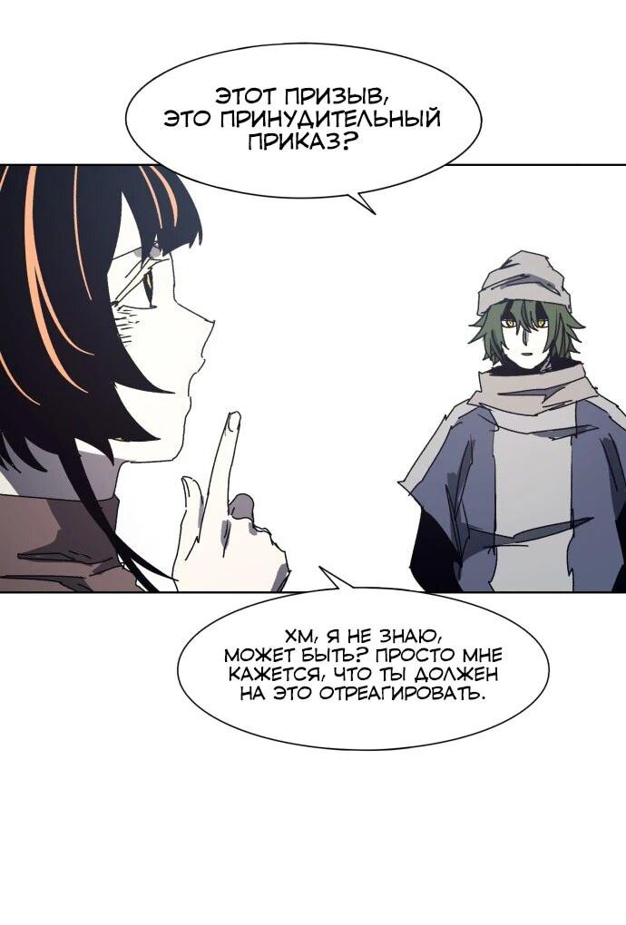 Манга Рыцарь Огня - Глава 190 Страница 11