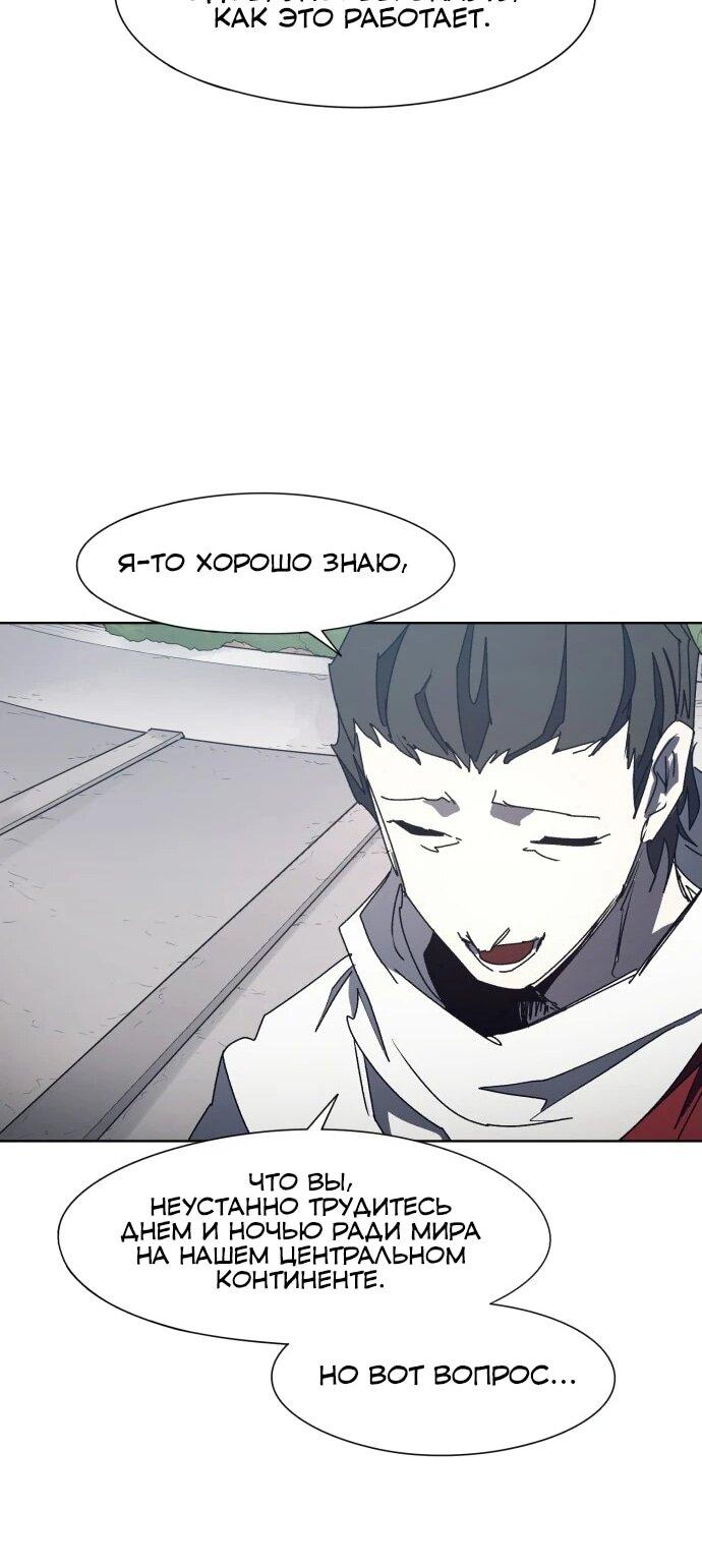 Манга Рыцарь Огня - Глава 190 Страница 28