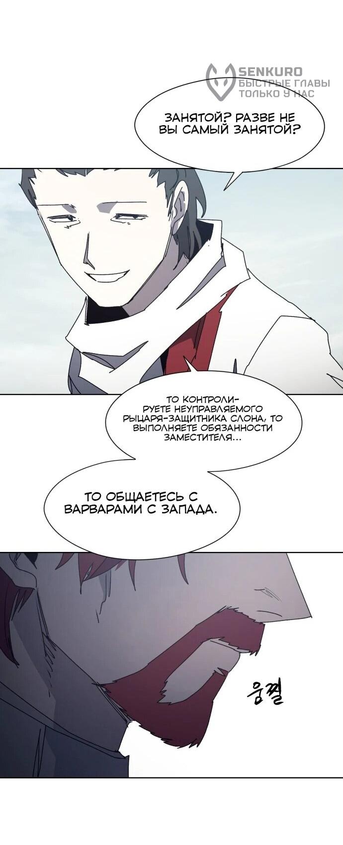 Манга Рыцарь Огня - Глава 190 Страница 24