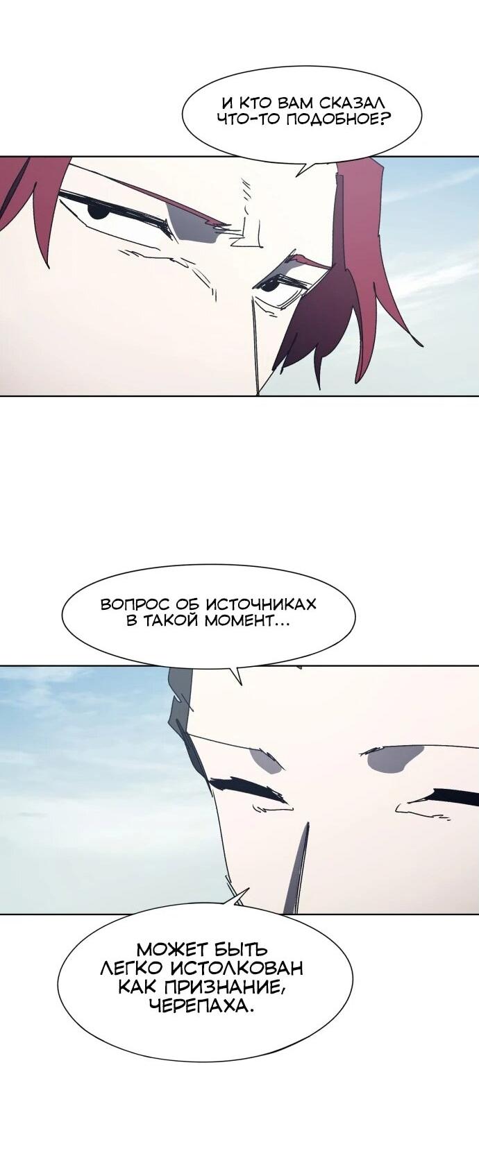 Манга Рыцарь Огня - Глава 190 Страница 26