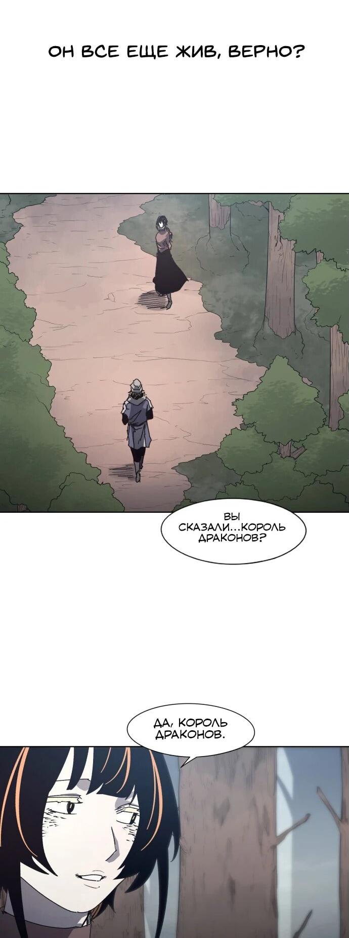 Манга Рыцарь Огня - Глава 190 Страница 7