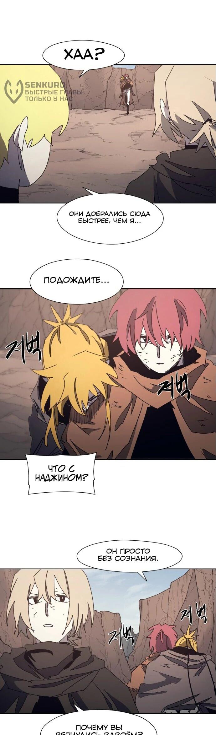 Манга Рыцарь Огня - Глава 189 Страница 6