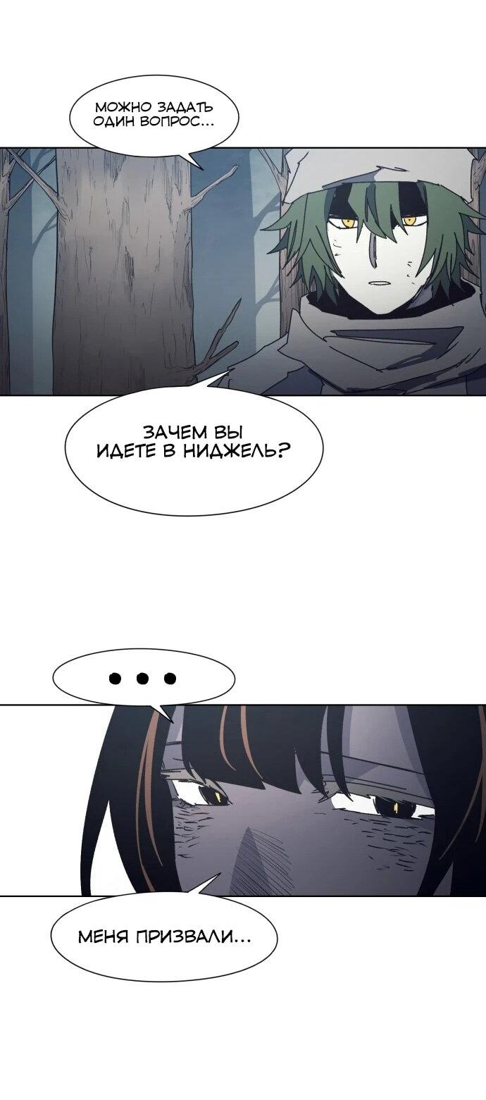 Манга Рыцарь Огня - Глава 189 Страница 30