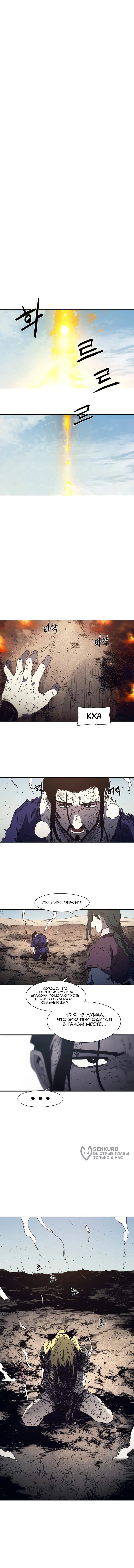 Манга Рыцарь Огня - Глава 189 Страница 32