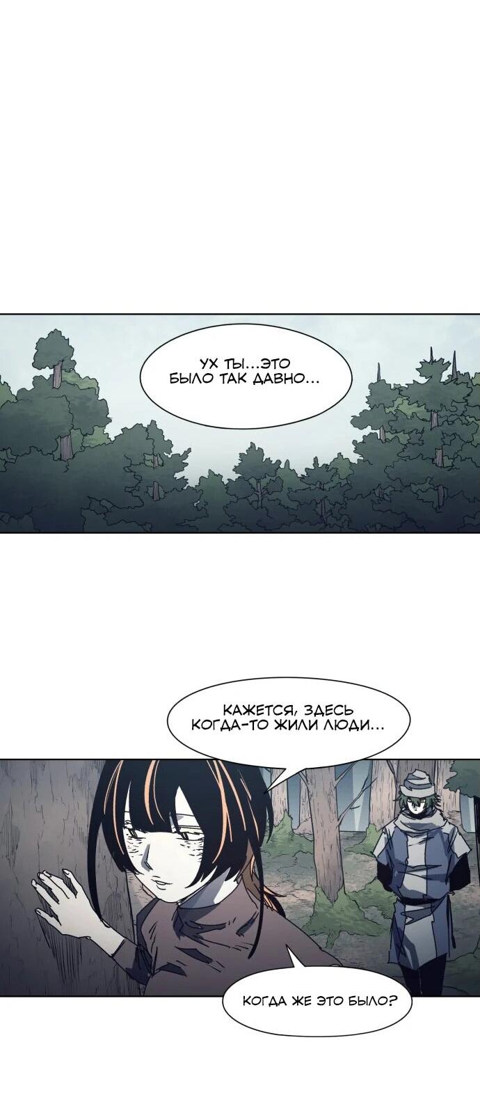 Манга Рыцарь Огня - Глава 189 Страница 29