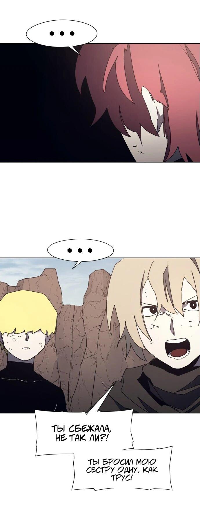 Манга Рыцарь Огня - Глава 189 Страница 10