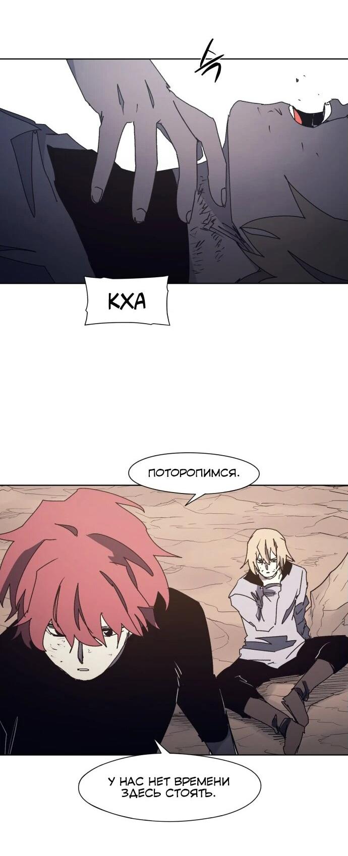 Манга Рыцарь Огня - Глава 189 Страница 22