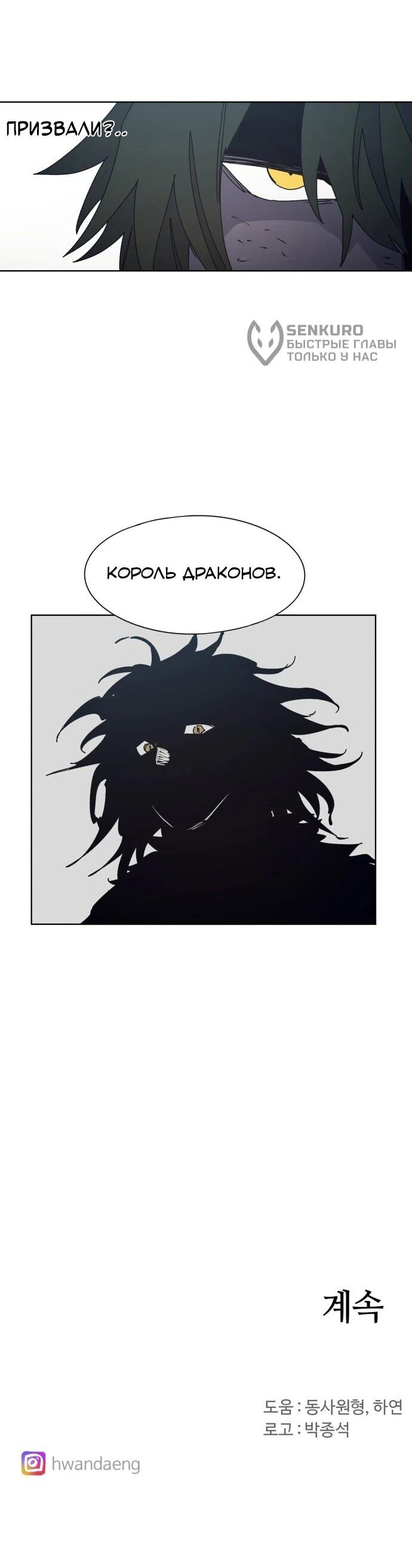 Манга Рыцарь Огня - Глава 189 Страница 31